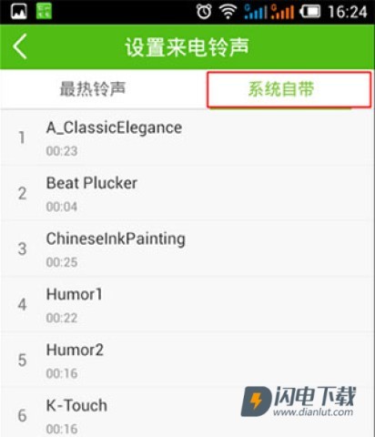 铃声多多 第7张图