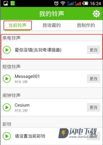 铃声多多 第6张图