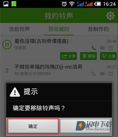 铃声多多 第9张图