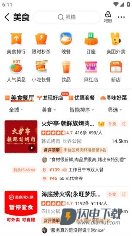 大众点评 第2张图