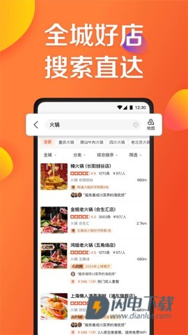 大众点评APP