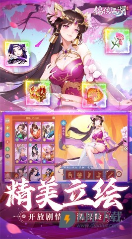 锦绣江湖游戏