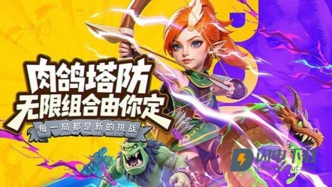 人征塔战游戏