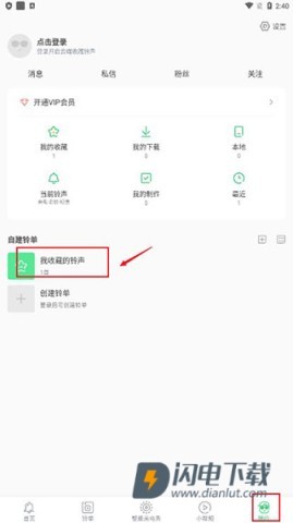 铃声多多 第5张图