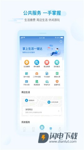 i绵阳APP