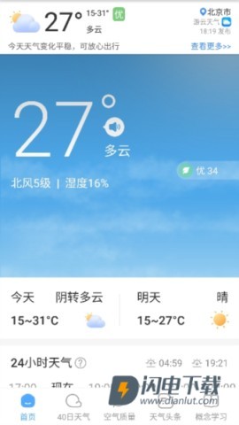 游云天气APP