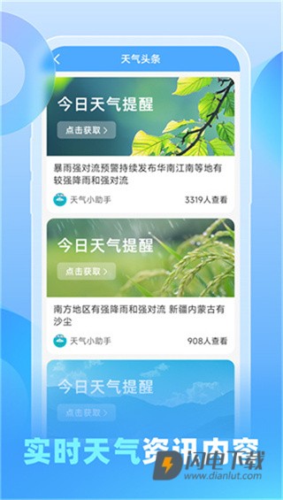 游云天气 第2张图