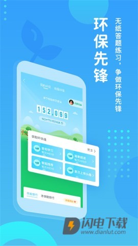 翼课网APP