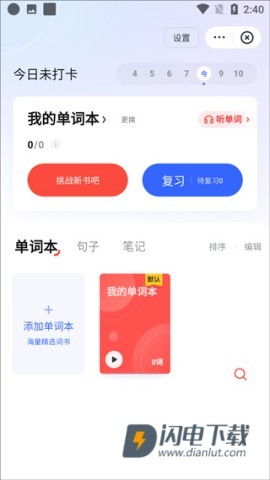 有道词典 第2张图