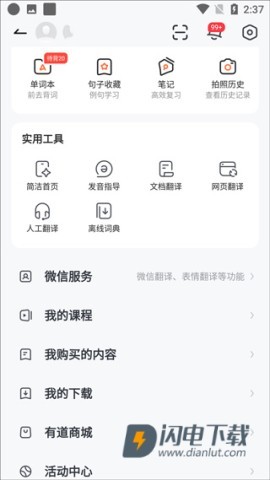 有道词典 第7张图