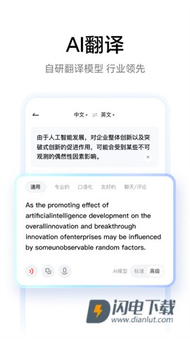 有道词典APP