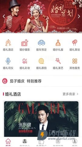 茄子婚庆APP