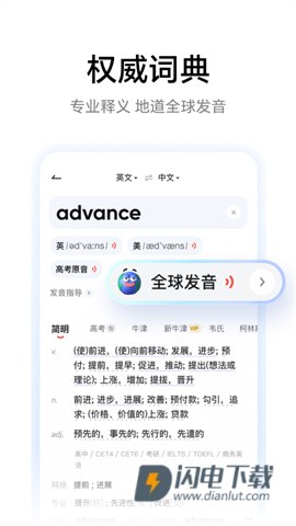 有道词典APP