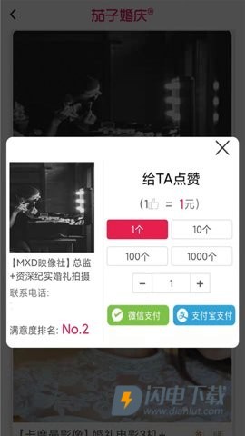 茄子婚庆APP