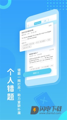 翼课网APP