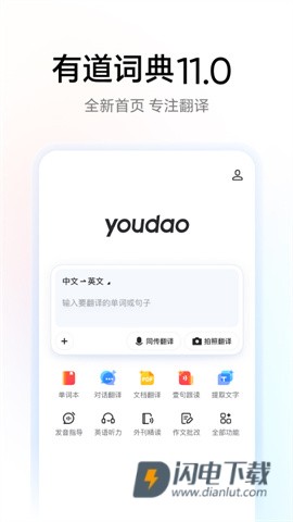 有道词典APP