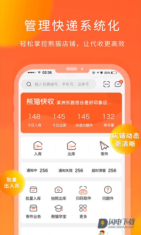 熊猫快收APP