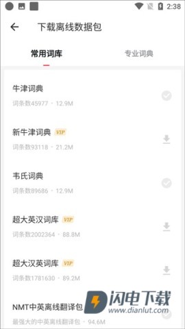 有道词典 第9张图