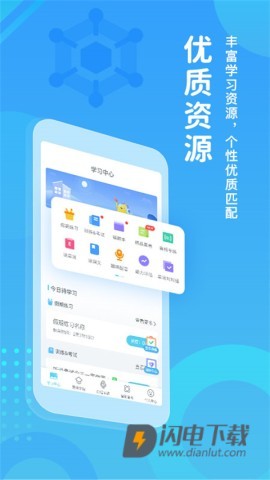 翼课网APP