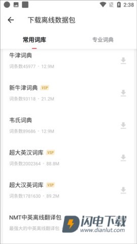 有道词典 第8张图