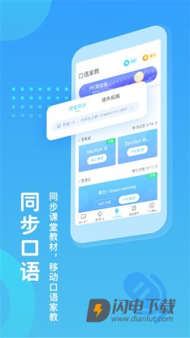 翼课网APP