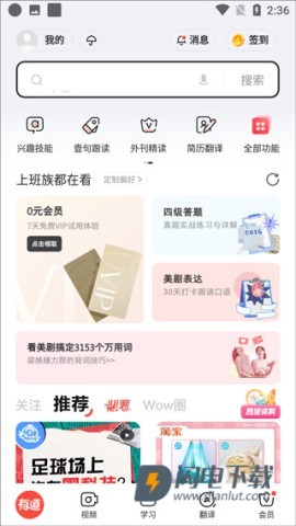 有道词典 第1张图
