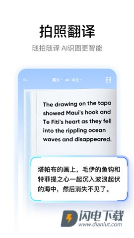 有道词典APP