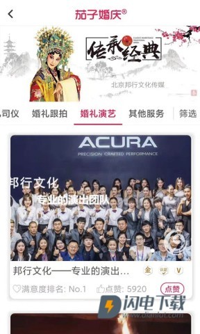 茄子婚庆APP