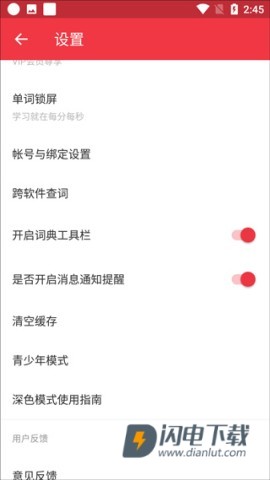 有道词典 第12张图