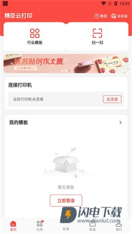 精臣云打印 第1张图