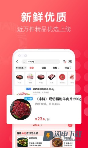 大润发优鲜APP