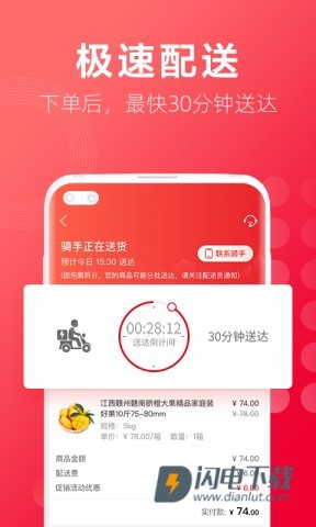 大润发优鲜APP