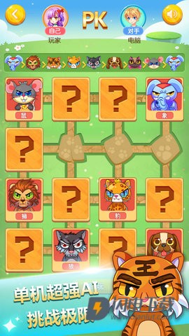 斗兽棋 第1张图