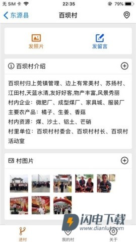 一个村APP