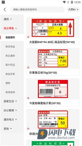 精臣云打印 第2张图