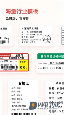 精臣云打印APP