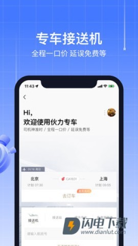 航班管家官方版 第2张图
