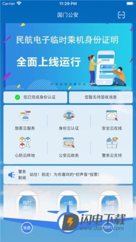 国门公安APP