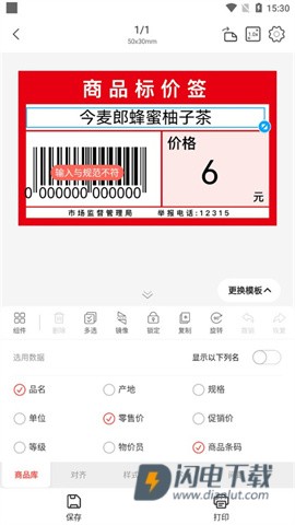 精臣云打印 第4张图