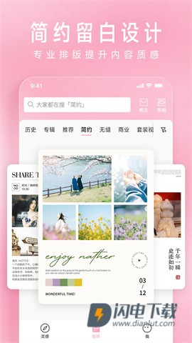 简拼APP
