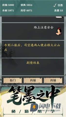 沙盒江湖 第8张图
