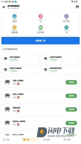 PAK工具箱APP