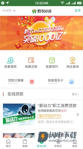 黔农云APP