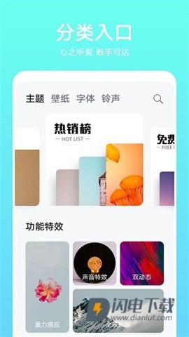 华为主题APP