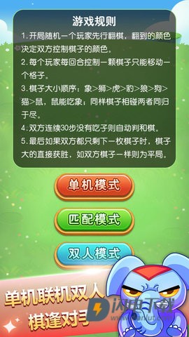 斗兽棋 第2张图