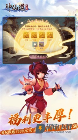 神仙道高清重制版小米版游戏
