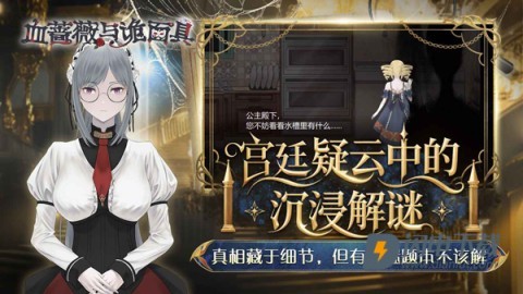 血蔷薇与诡面具2025新版游戏