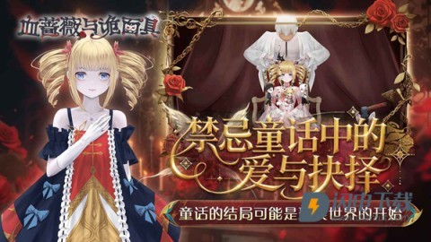 血蔷薇与诡面具2025新版游戏