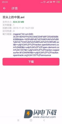 BT磁力狗APP