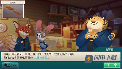 疯狂动物城 第2张图